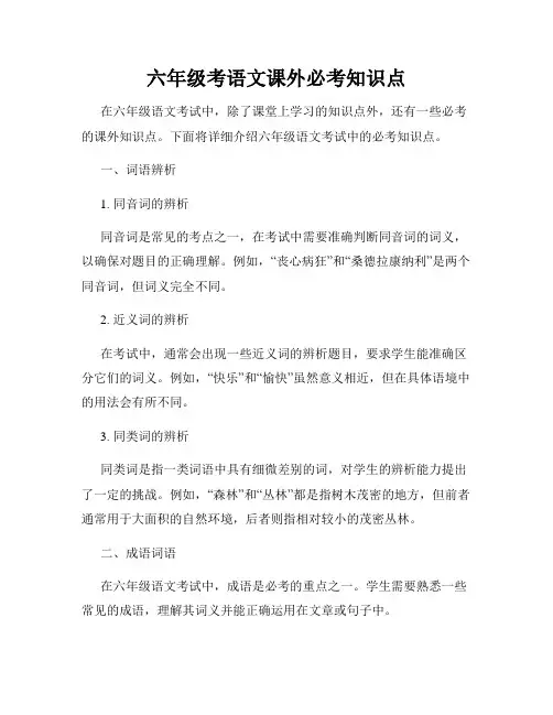 六年级考语文课外必考知识点