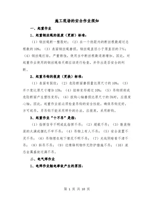 施工现场的安全作业须知(三篇)