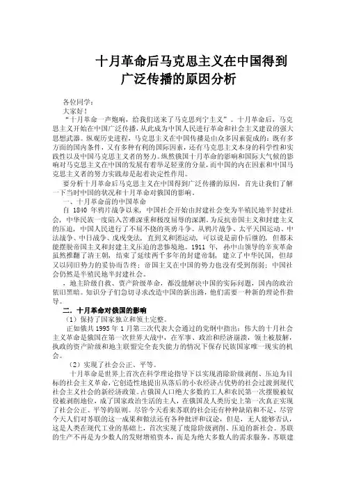 十月革命后马克思主义在中国得到广泛传播的原因分析