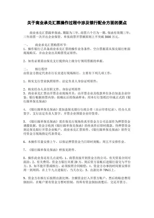 关于商业承兑汇票操作过程中涉及银行配合方面的要点