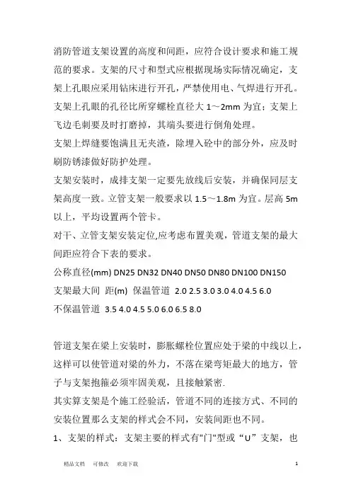 关于消防管道支架设置的高度和间距-消防支架规范