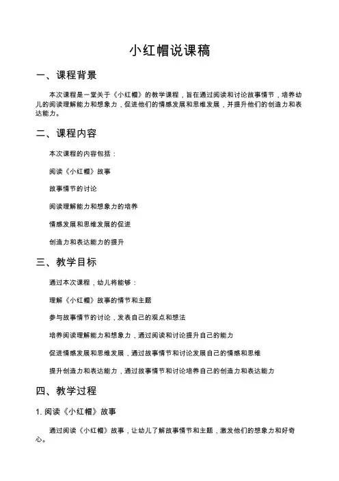 小红帽说课稿