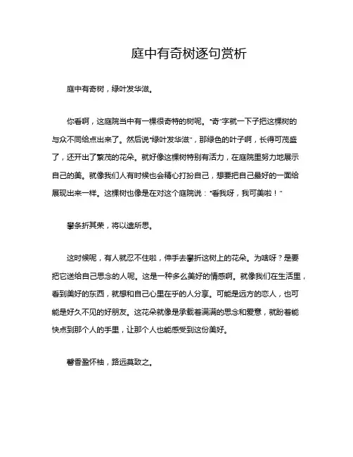 庭中有奇树逐句赏析