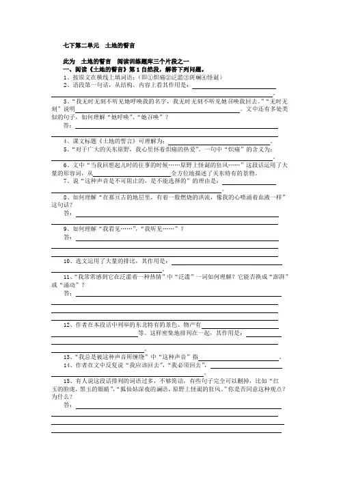 七下第二单元  土地的誓言阅读训练题库三个片段之一