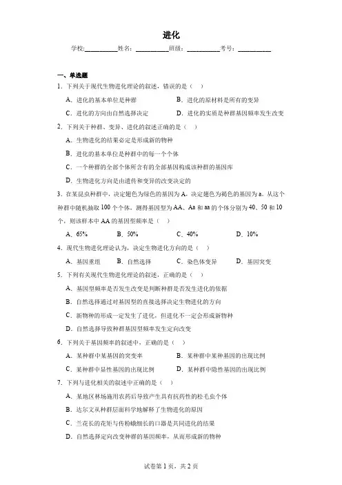 进化练习带答案详解