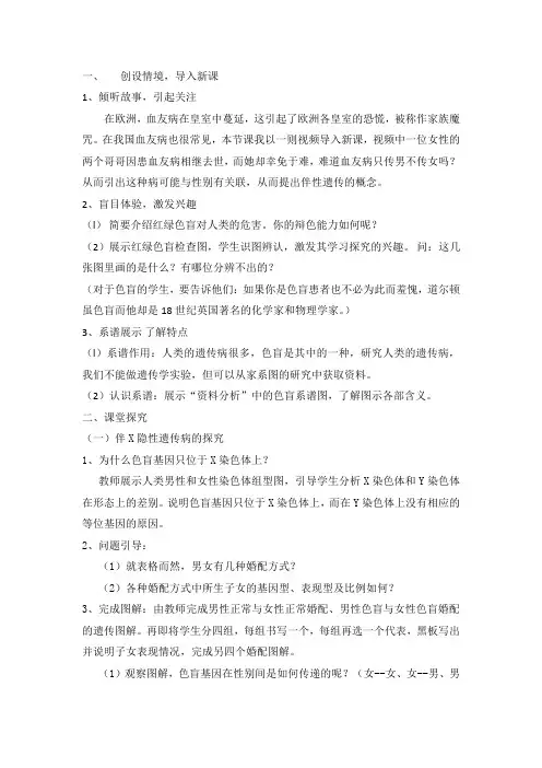 高中生物_第3节伴性遗传教学设计学情分析教材分析课后反思