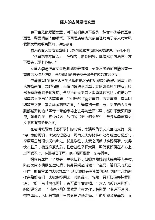 感人的古风爱情文章