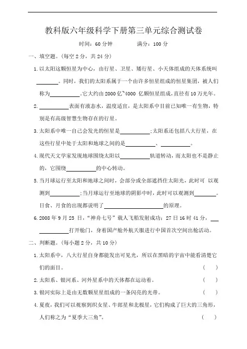 教科版六年级科学下册第三单元综合测试卷