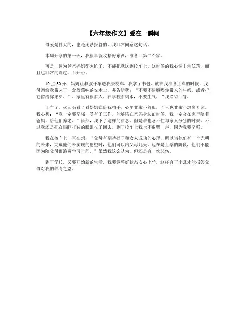 【六年级作文】爱在一瞬间