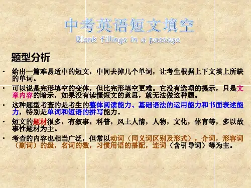 中考英语短文填空技巧 课件