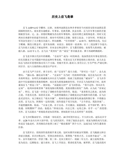 历史上岳飞是谁