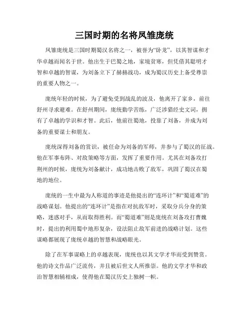 三国时期的名将凤雏庞统