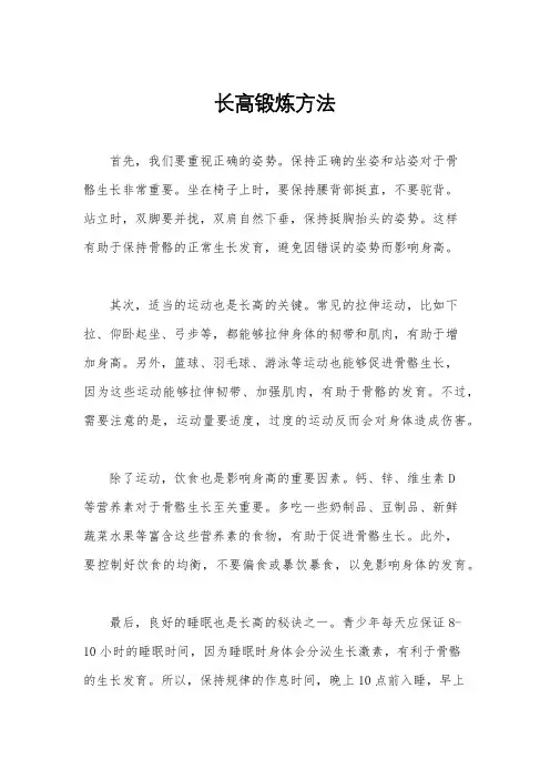 长高锻炼方法