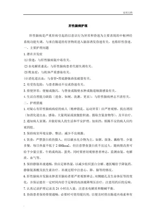 肝性脑病护理