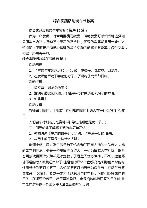 综合实践活动端午节教案