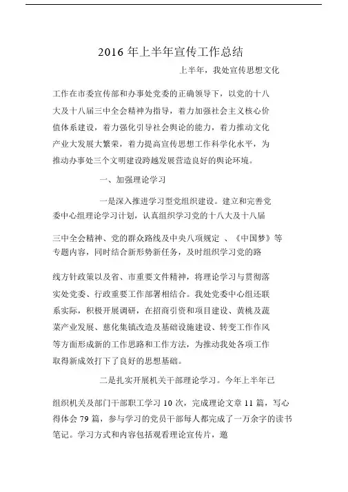 2016年上半年宣传工作总结.docx