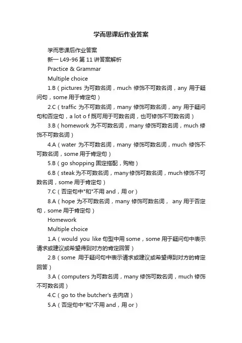 学而思课后作业答案
