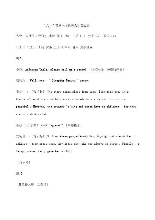 剧本睡美人》英文版