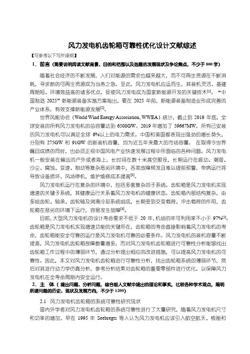 【风力发电机齿轮箱可靠性优化设计文献综述4200字】