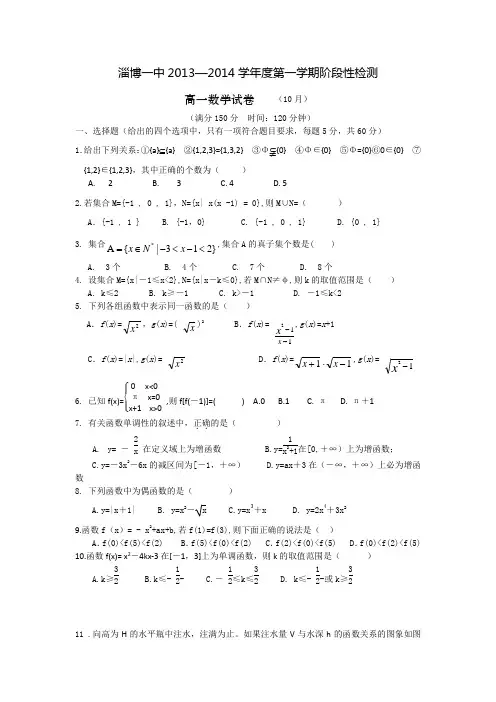 山东淄博一中13-14学年高一上10月阶段检测-数学