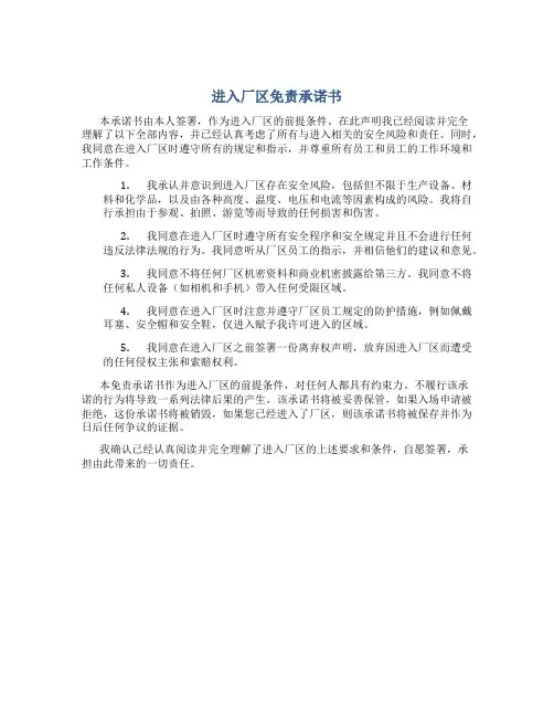 进入厂区免责承诺书