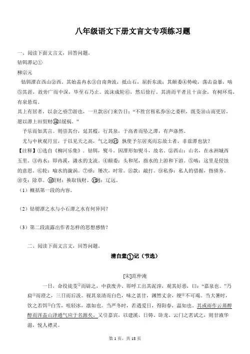 文言文专项练习题+++++++++++2022-2023学年部编版语文八年级下册