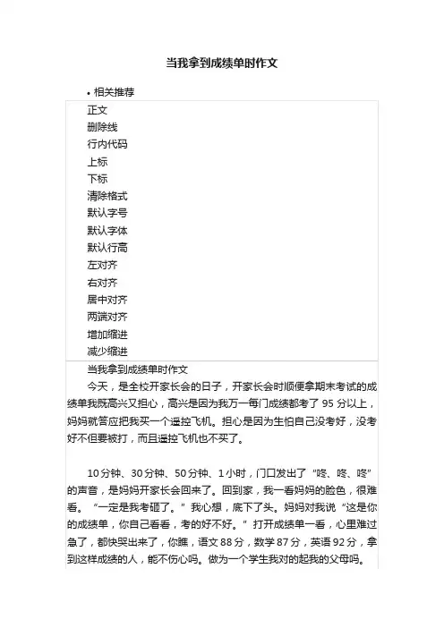 当我拿到成绩单时作文