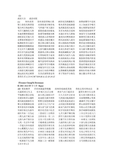 成语对联