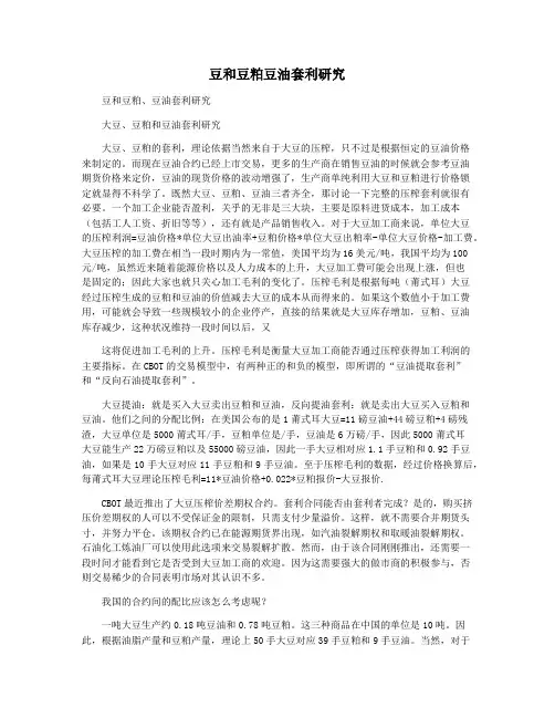 豆和豆粕豆油套利研究