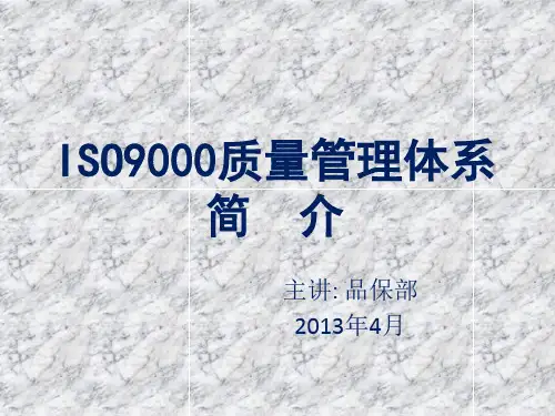 ISO9000 简介