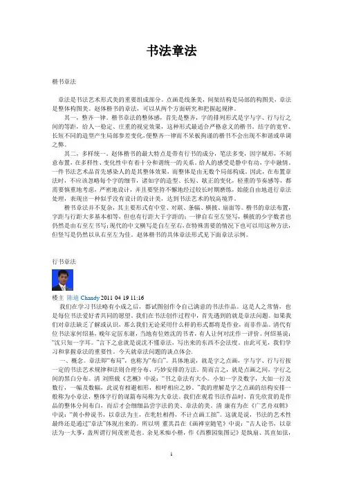 书法章法