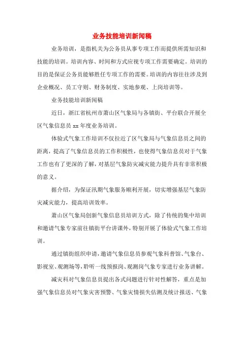 业务技能培训新闻稿