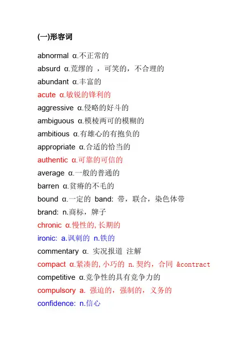 六级形容词汇