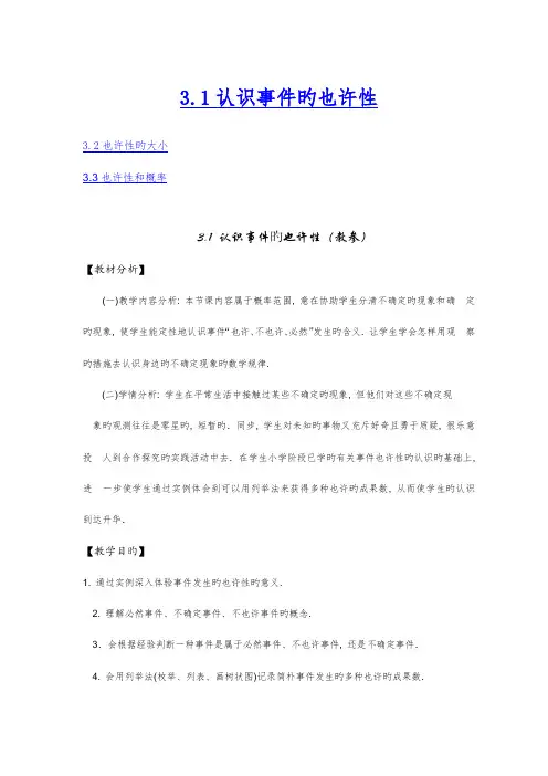 2023年浙教版七年级数学下册全册教案事件的可能性