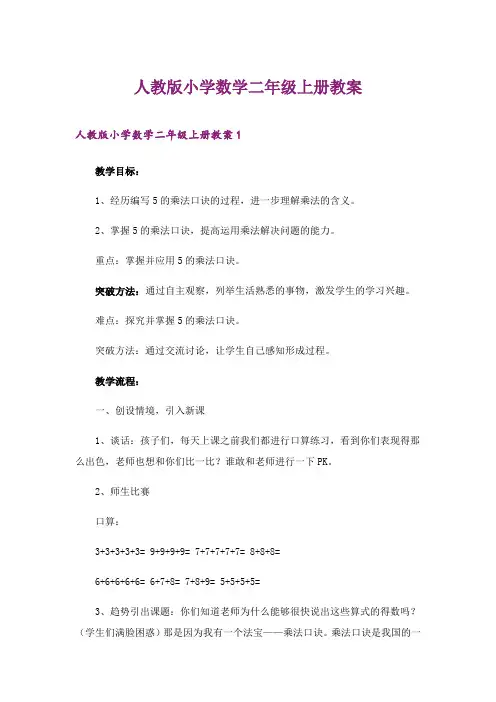 2024年人教版小学数学二年级上册教案_1