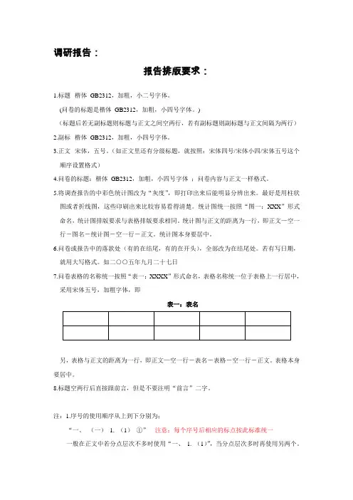 调研报告排版标准
