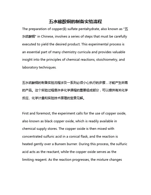 五水硫酸铜的制备实验流程