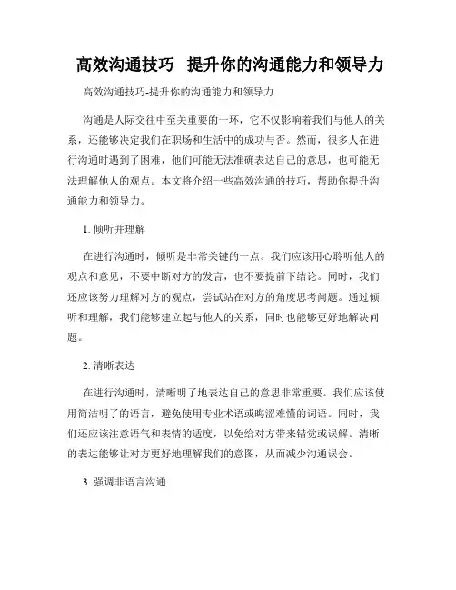 高效沟通技巧   提升你的沟通能力和领导力