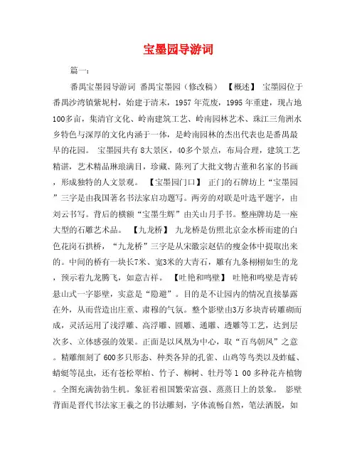宝墨园导游词