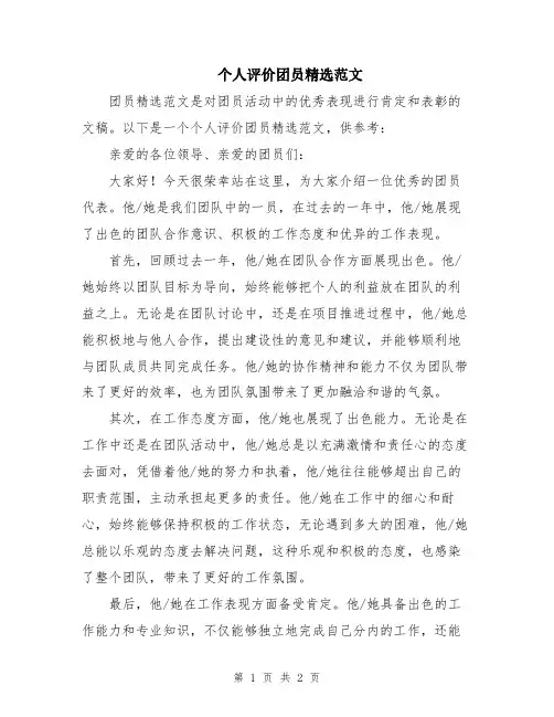 个人评价团员精选范文