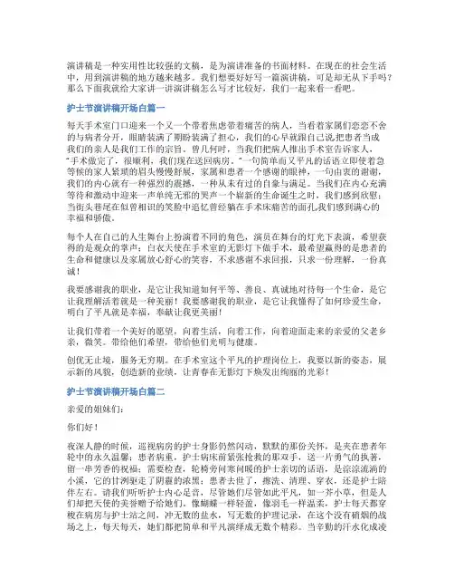 2023年护士节演讲稿开场白八篇(优质)