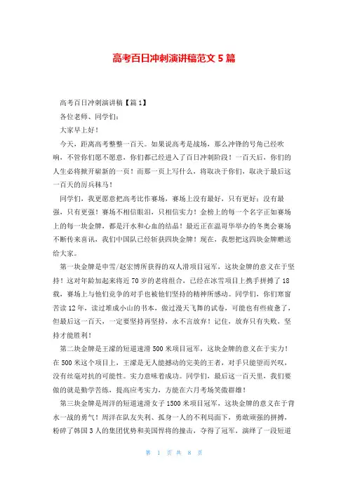 高考百日冲刺演讲稿范文5篇