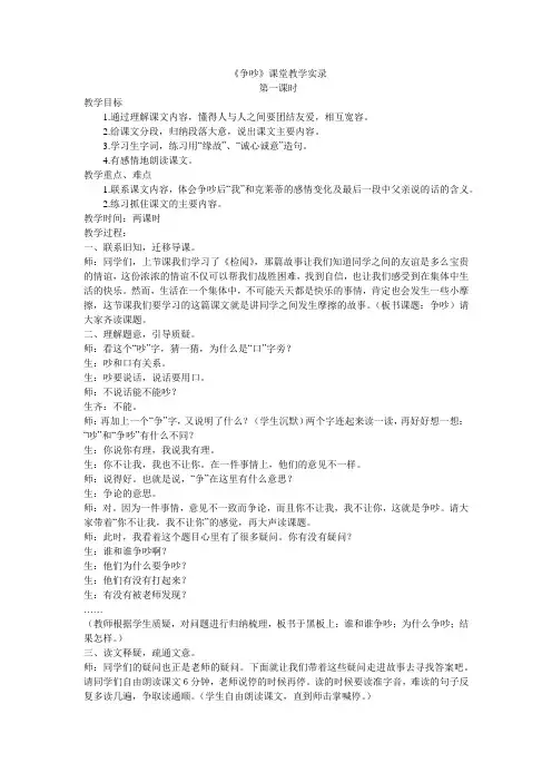 《争吵》课堂教学实录第一课时