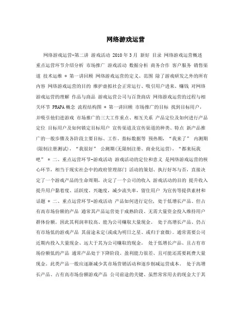 网络游戏运营