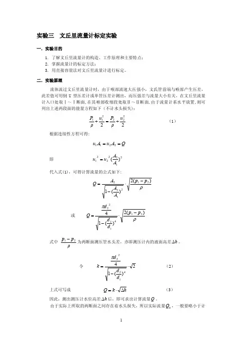 文丘里流量计标定实验