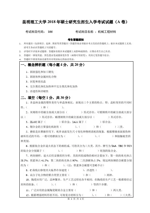 昆明理工大学2018年硕士研究生招生入学考试试题(A卷)