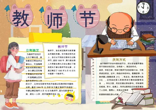 庆祝教师节手抄报WORD模板(图文)