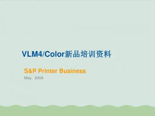 联想VLM4、Color新品培训教材ppt(共24页)