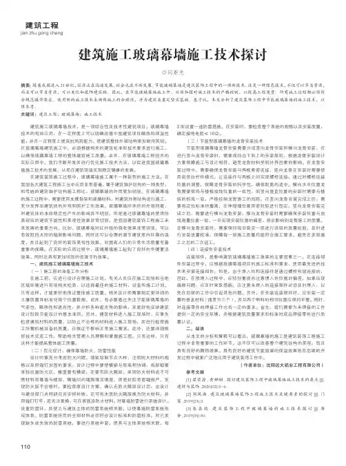 建筑施工玻璃幕墙施工技术探讨