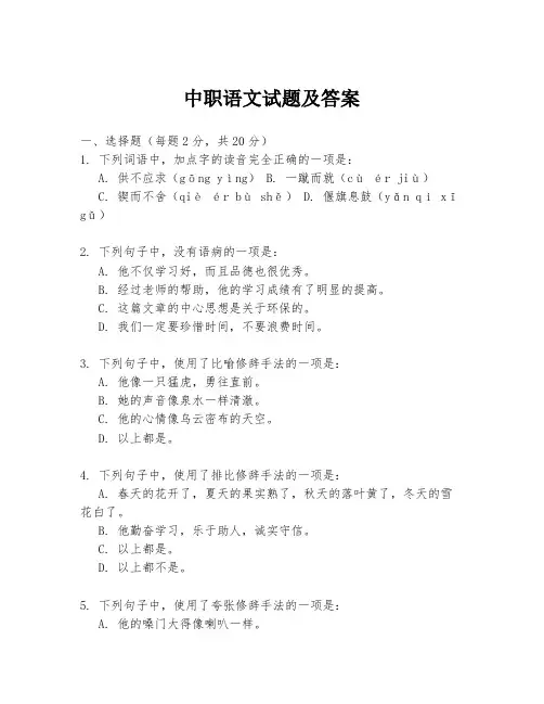中职语文试题及答案